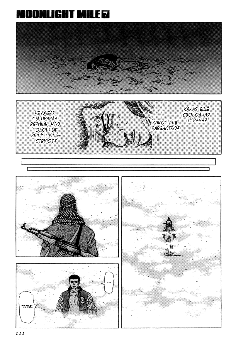 Манга Лунная Миля - Глава 58 Страница 18