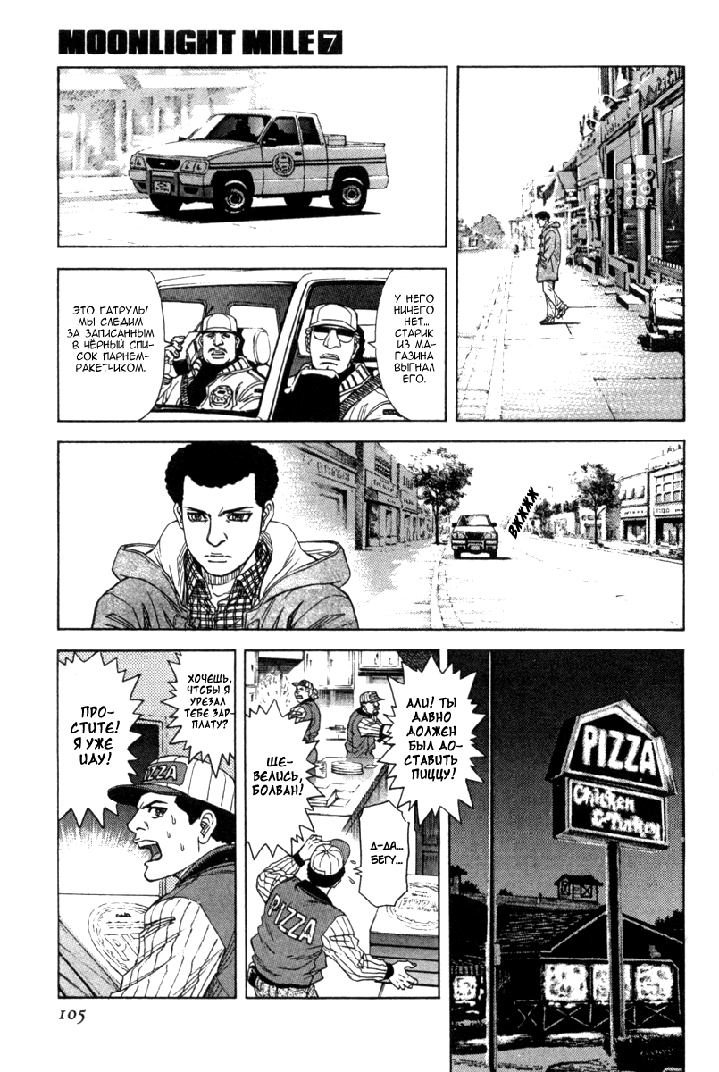 Манга Лунная Миля - Глава 58 Страница 12