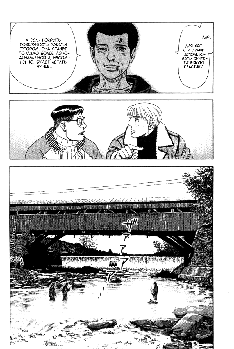 Манга Лунная Миля - Глава 58 Страница 23