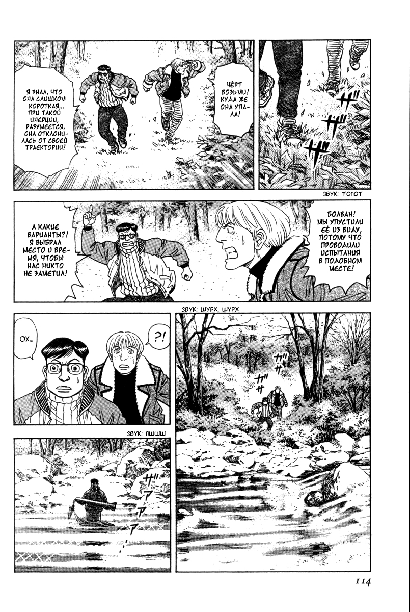 Манга Лунная Миля - Глава 58 Страница 21