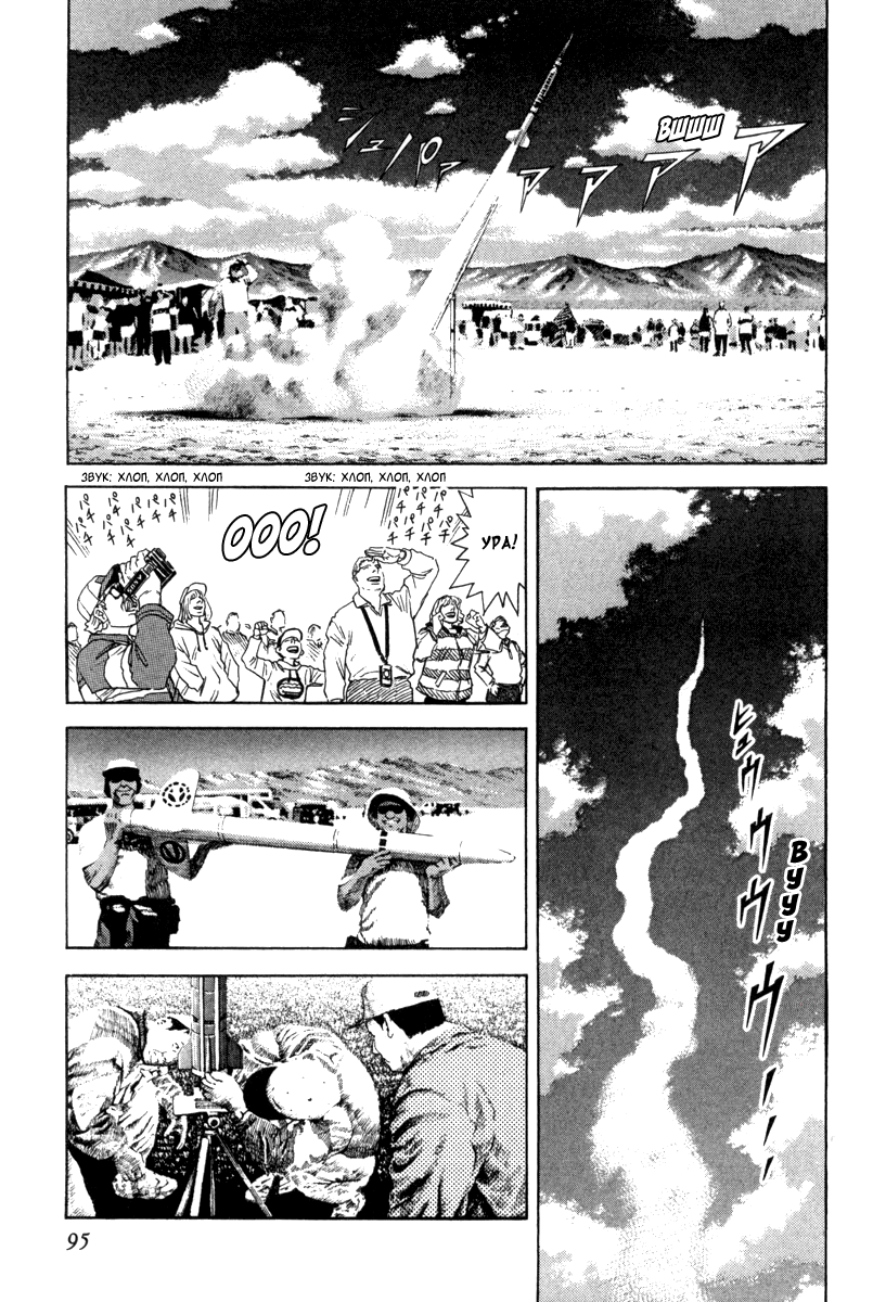 Манга Лунная Миля - Глава 58 Страница 2