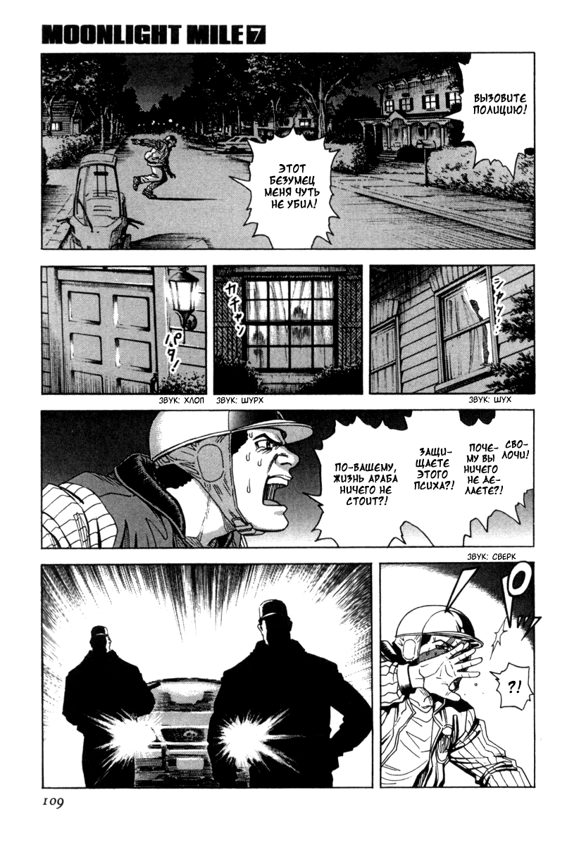 Манга Лунная Миля - Глава 58 Страница 16