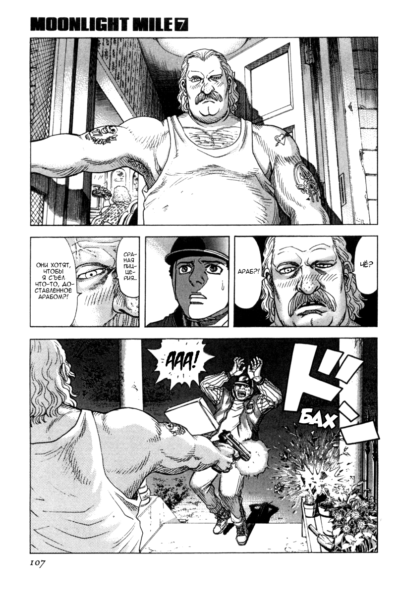 Манга Лунная Миля - Глава 58 Страница 14