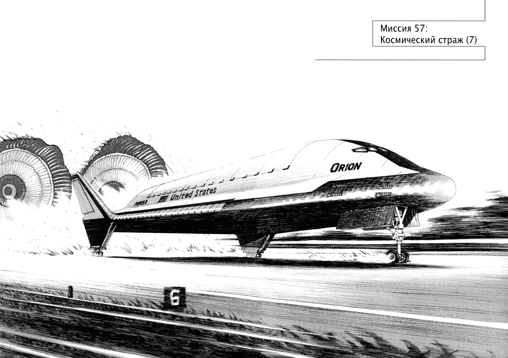 Манга Лунная Миля - Глава 57 Страница 2