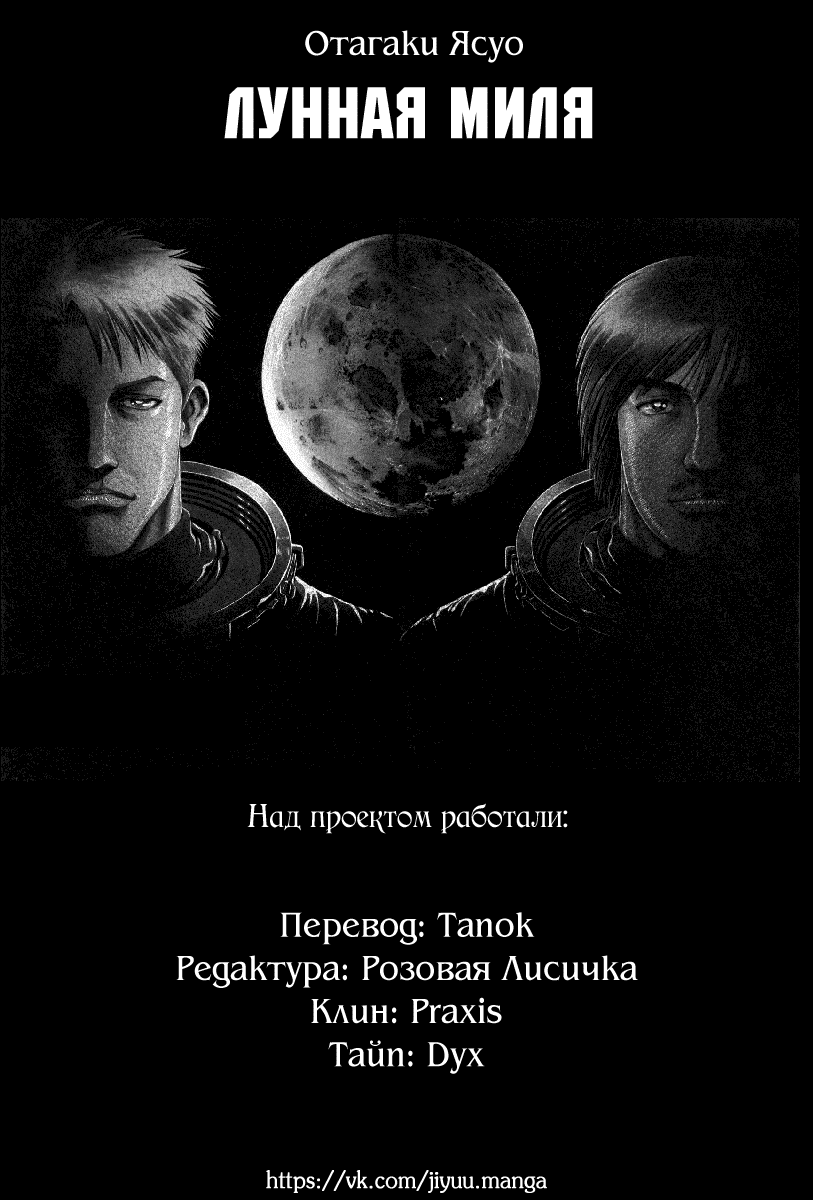 Манга Лунная Миля - Глава 57 Страница 23