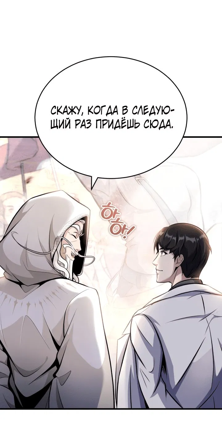Манга Главные герои, которых знаю только я - Глава 10 Страница 79