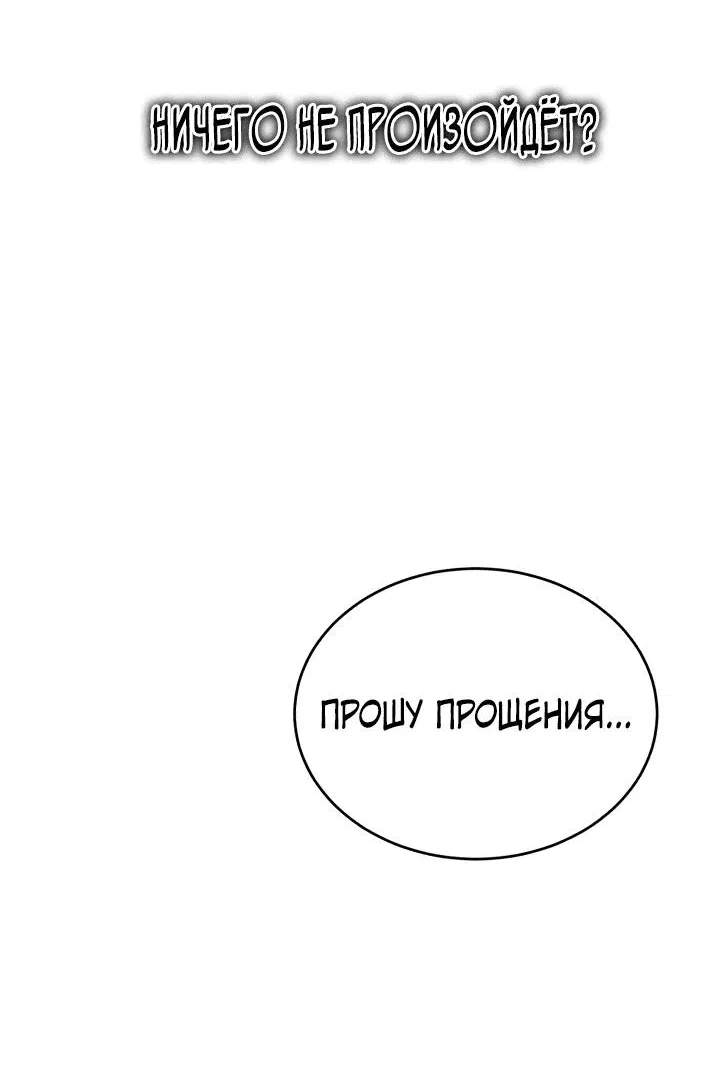 Манга Главные герои, которых знаю только я - Глава 10 Страница 6