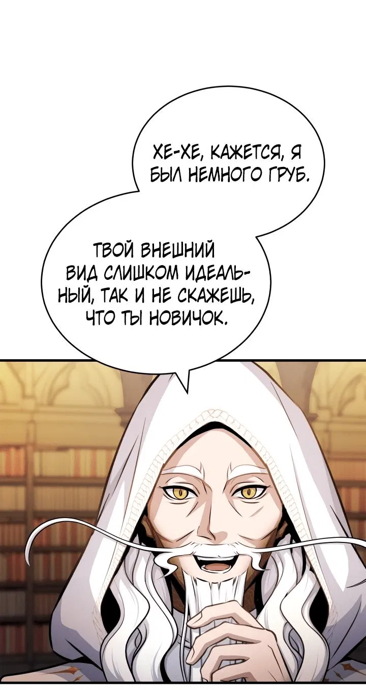 Манга Главные герои, которых знаю только я - Глава 10 Страница 48