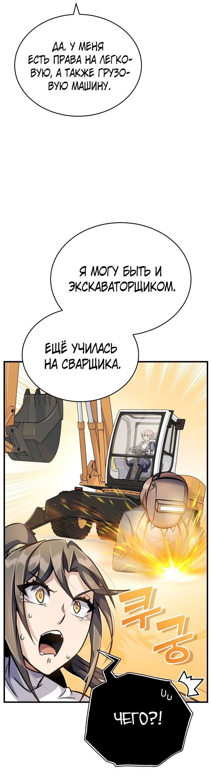 Манга Главные герои, которых знаю только я - Глава 8 Страница 48
