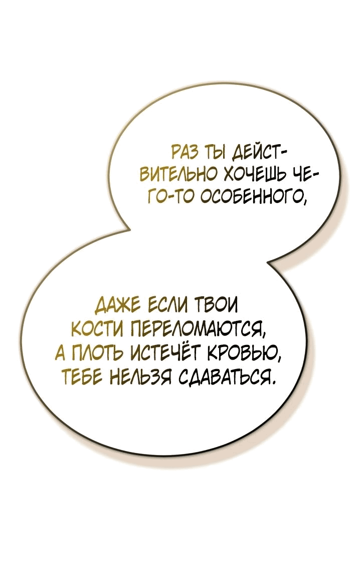 Манга Главные герои, которых знаю только я - Глава 8 Страница 79