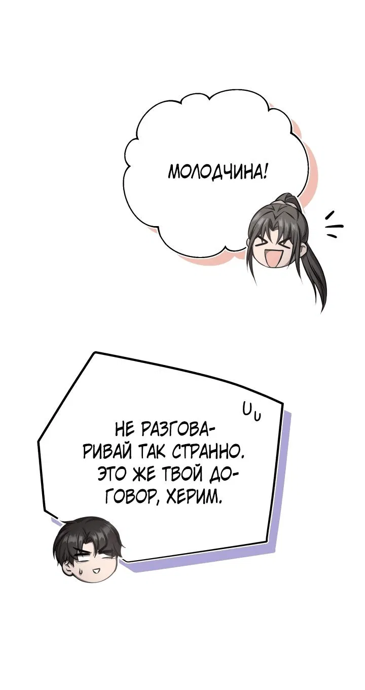 Манга Главные герои, которых знаю только я - Глава 8 Страница 42