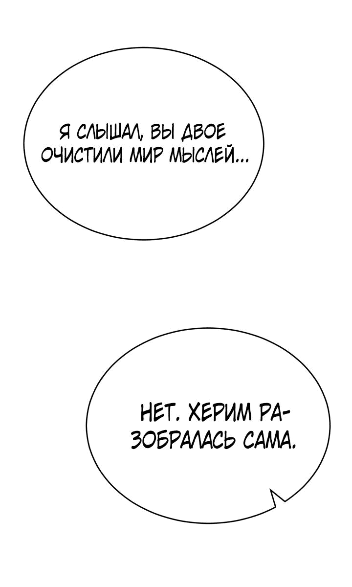 Манга Главные герои, которых знаю только я - Глава 6 Страница 41