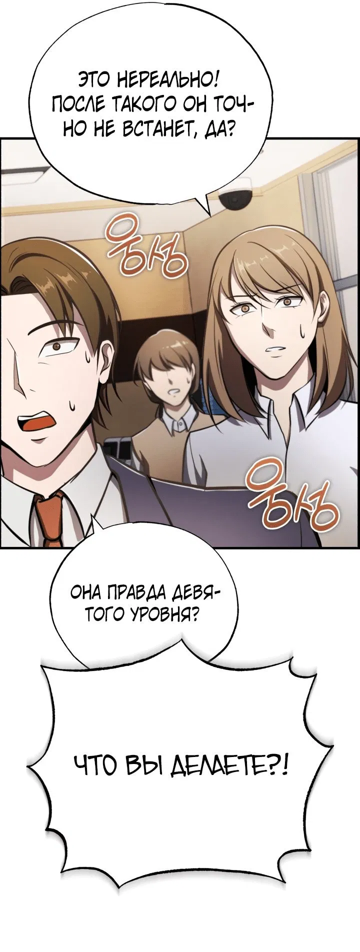 Манга Главные герои, которых знаю только я - Глава 6 Страница 19