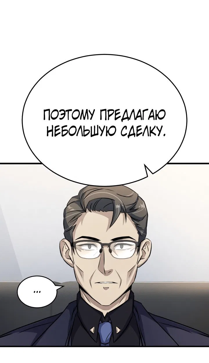 Манга Главные герои, которых знаю только я - Глава 6 Страница 50