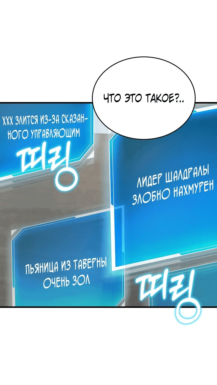 Манга Главные герои, которых знаю только я - Глава 6 Страница 75