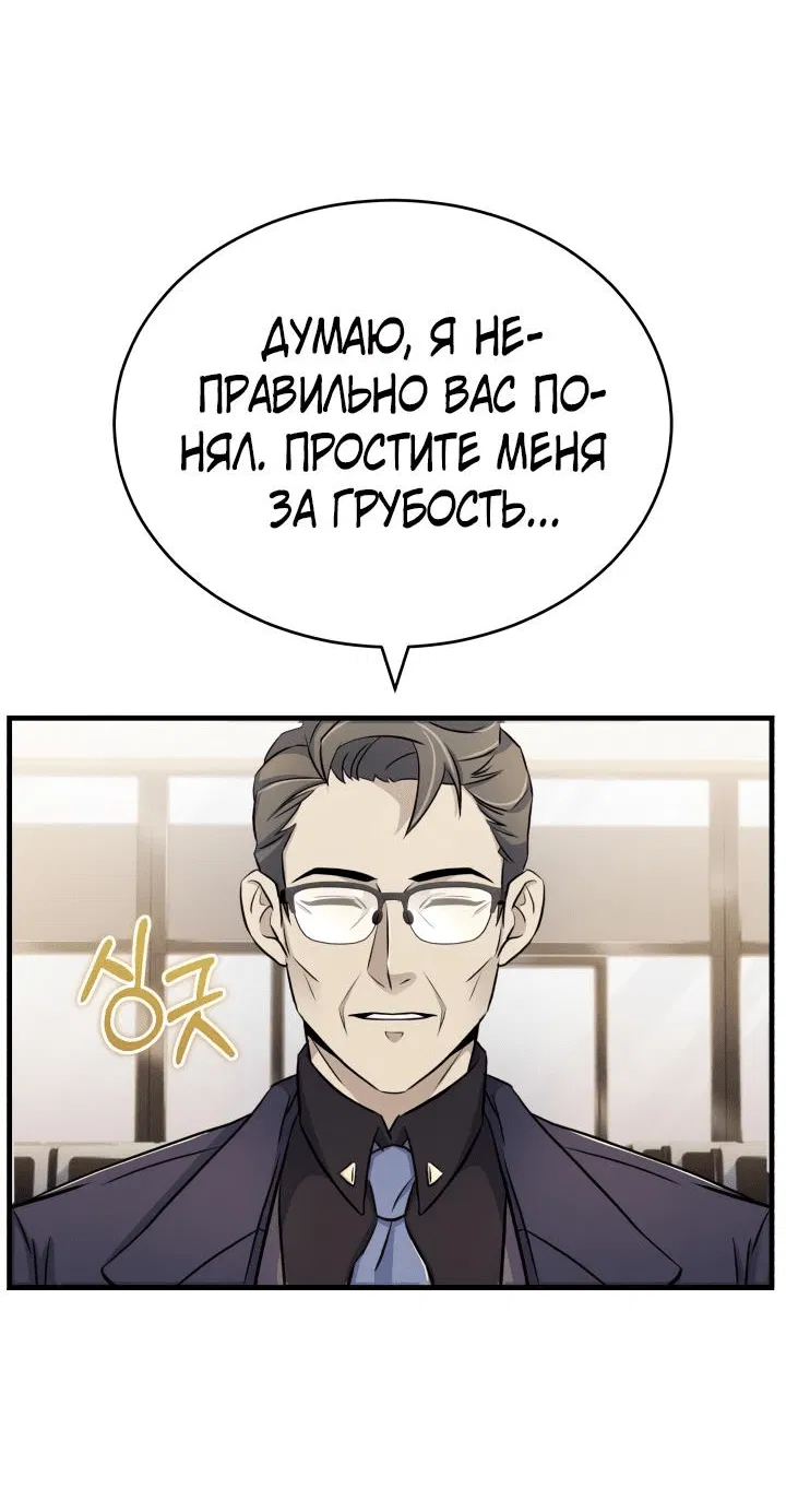 Манга Главные герои, которых знаю только я - Глава 6 Страница 30