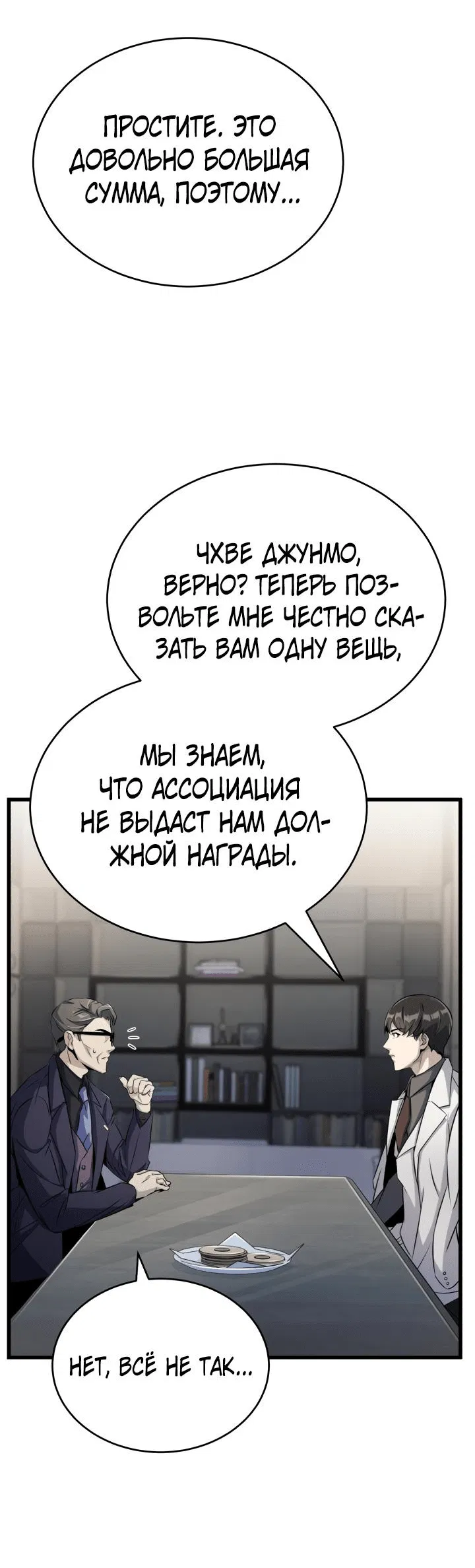 Манга Главные герои, которых знаю только я - Глава 6 Страница 48