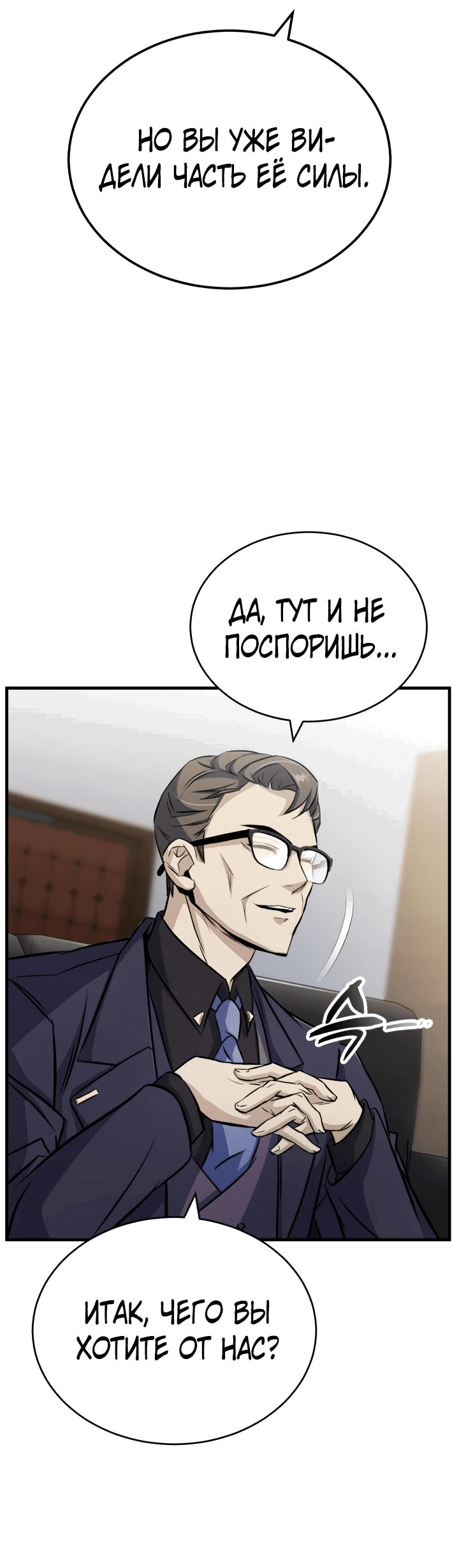 Манга Главные герои, которых знаю только я - Глава 6 Страница 44