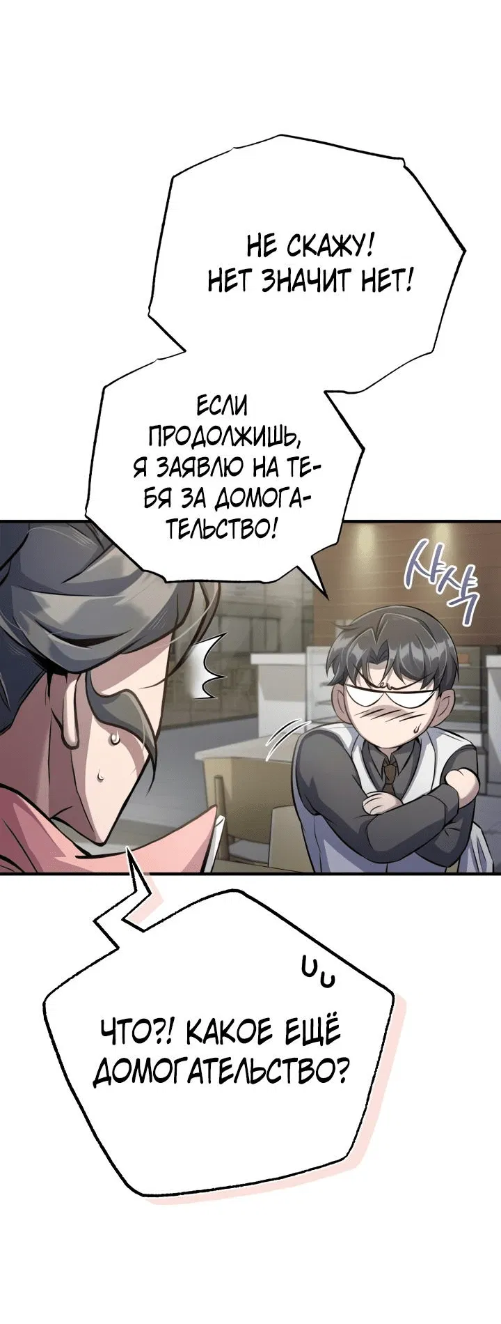 Манга Главные герои, которых знаю только я - Глава 4 Страница 7