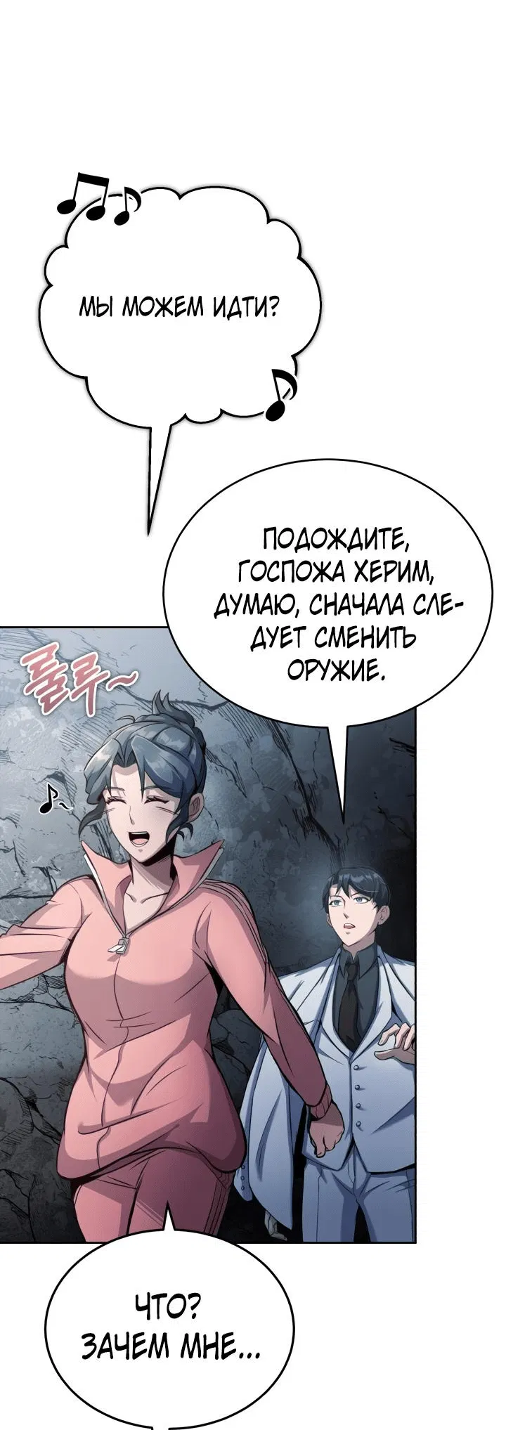 Манга Главные герои, которых знаю только я - Глава 3 Страница 77