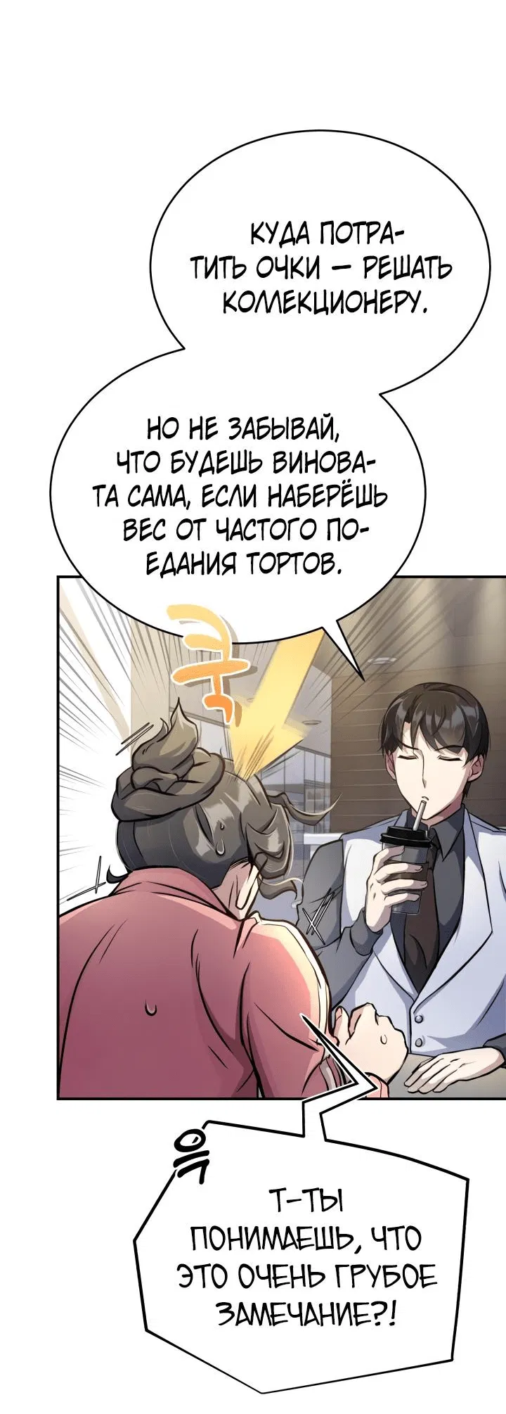 Манга Главные герои, которых знаю только я - Глава 3 Страница 105