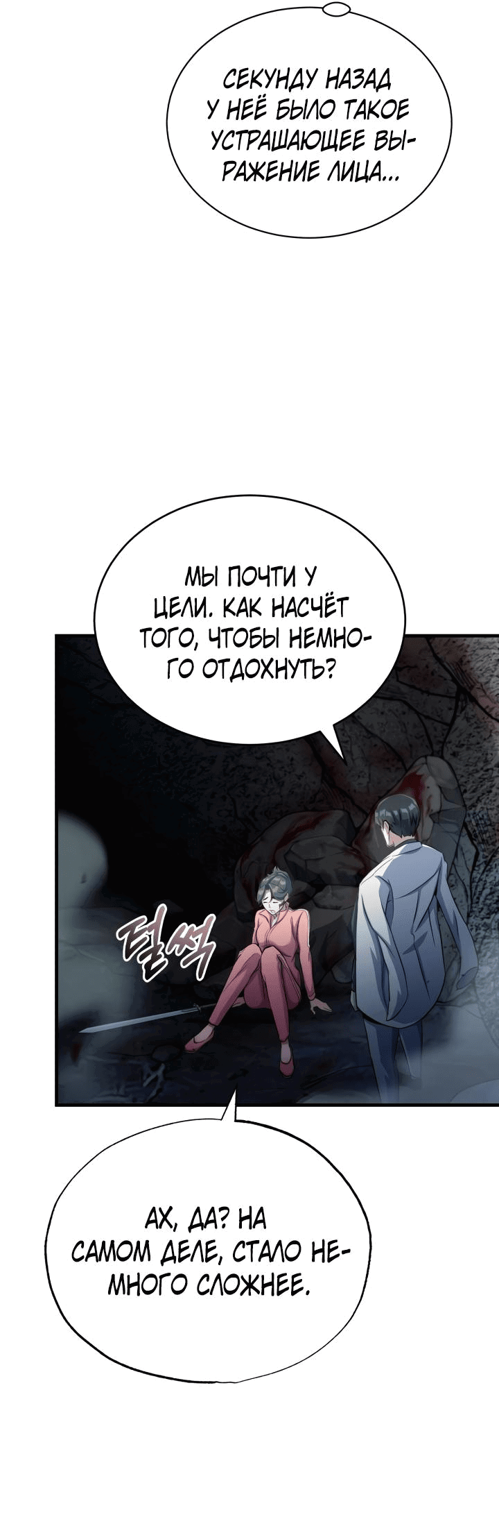 Манга Главные герои, которых знаю только я - Глава 3 Страница 62