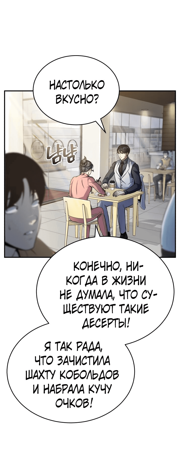Манга Главные герои, которых знаю только я - Глава 3 Страница 103