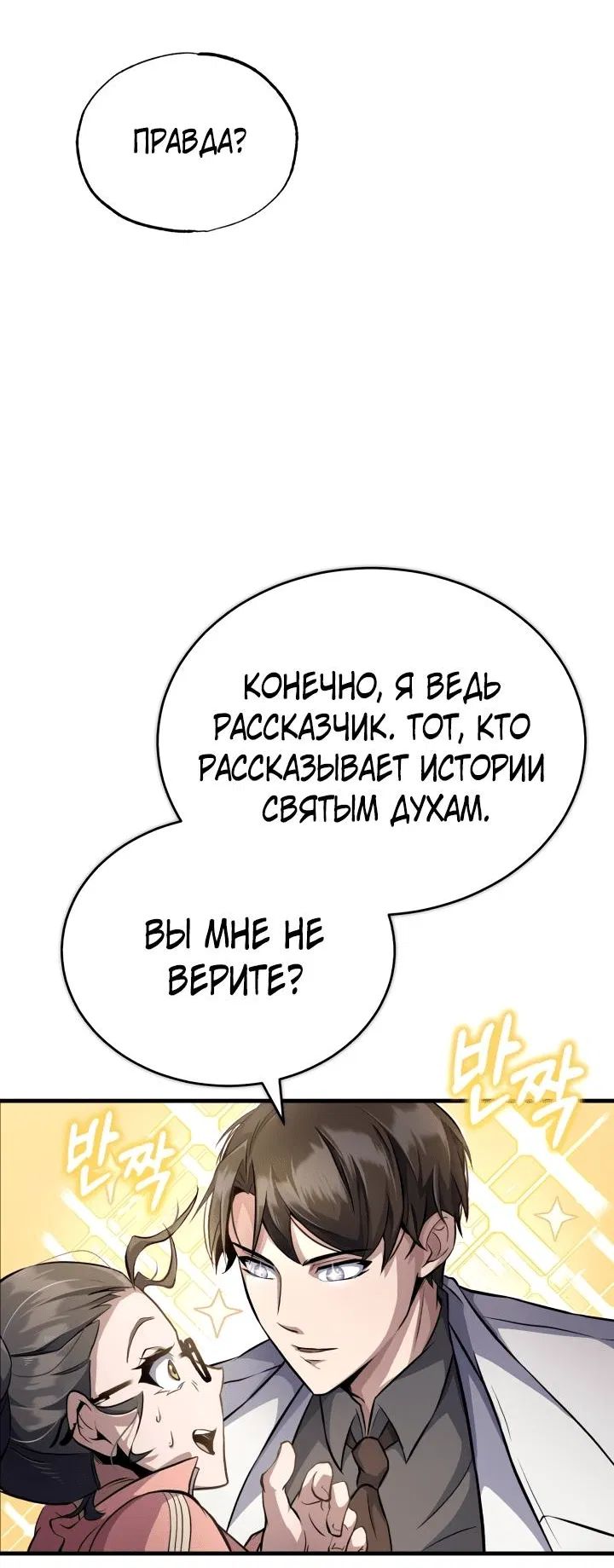 Манга Главные герои, которых знаю только я - Глава 2 Страница 42