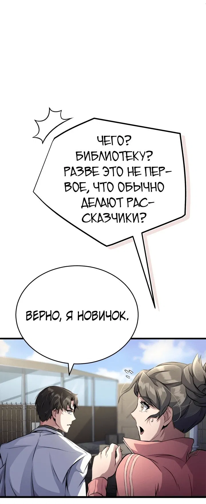 Манга Главные герои, которых знаю только я - Глава 2 Страница 93
