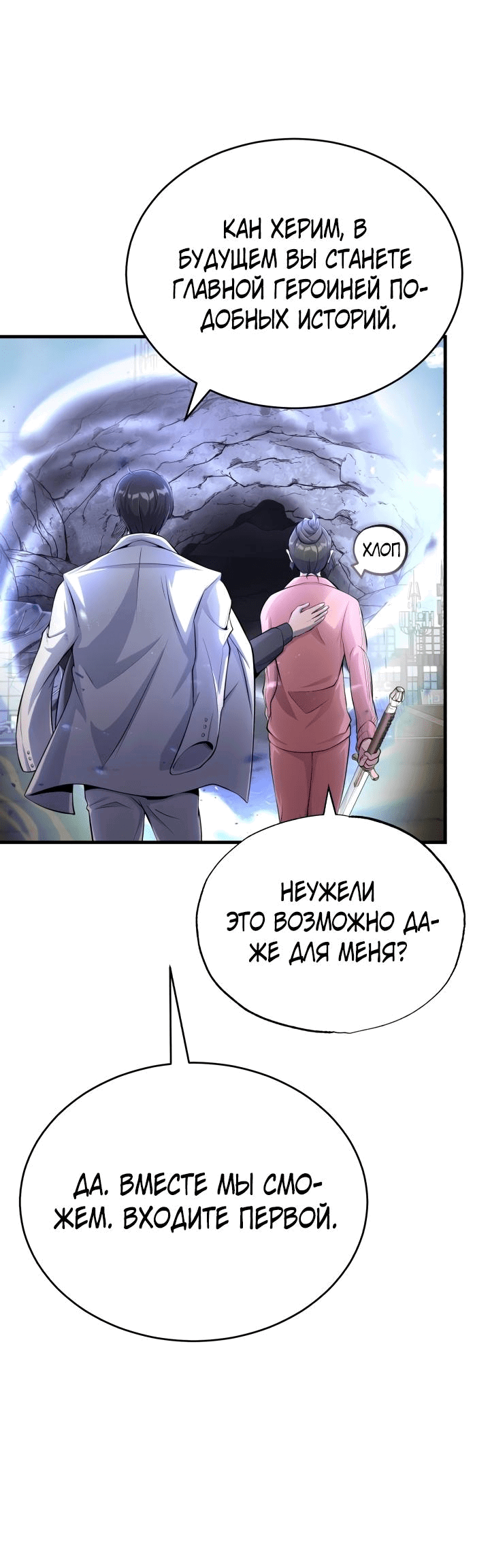 Манга Главные герои, которых знаю только я - Глава 2 Страница 108
