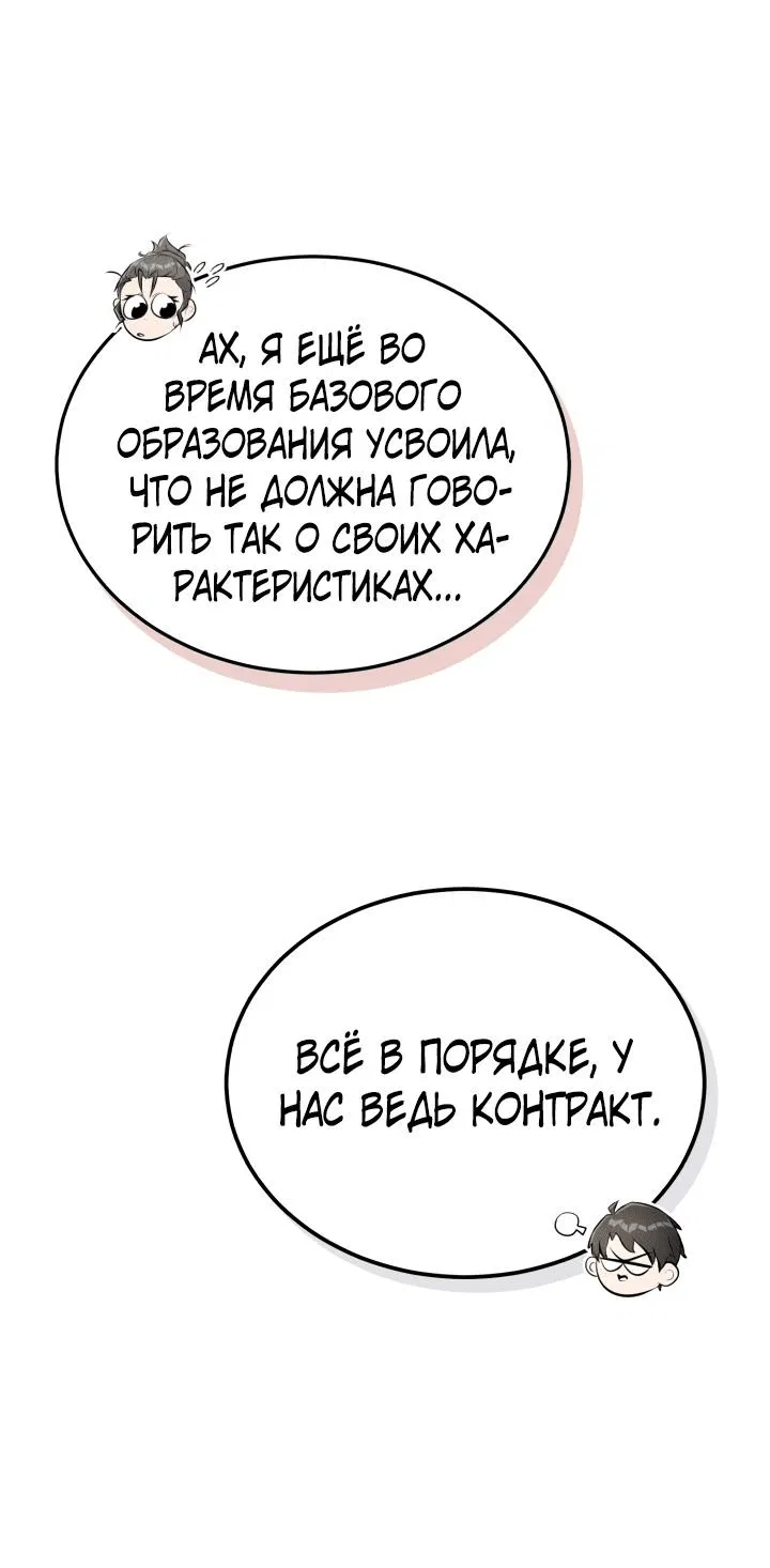 Манга Главные герои, которых знаю только я - Глава 2 Страница 60