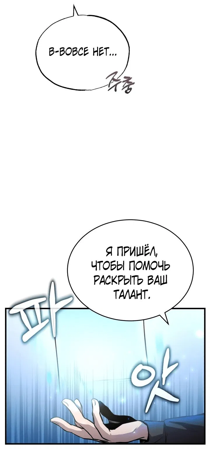 Манга Главные герои, которых знаю только я - Глава 2 Страница 43