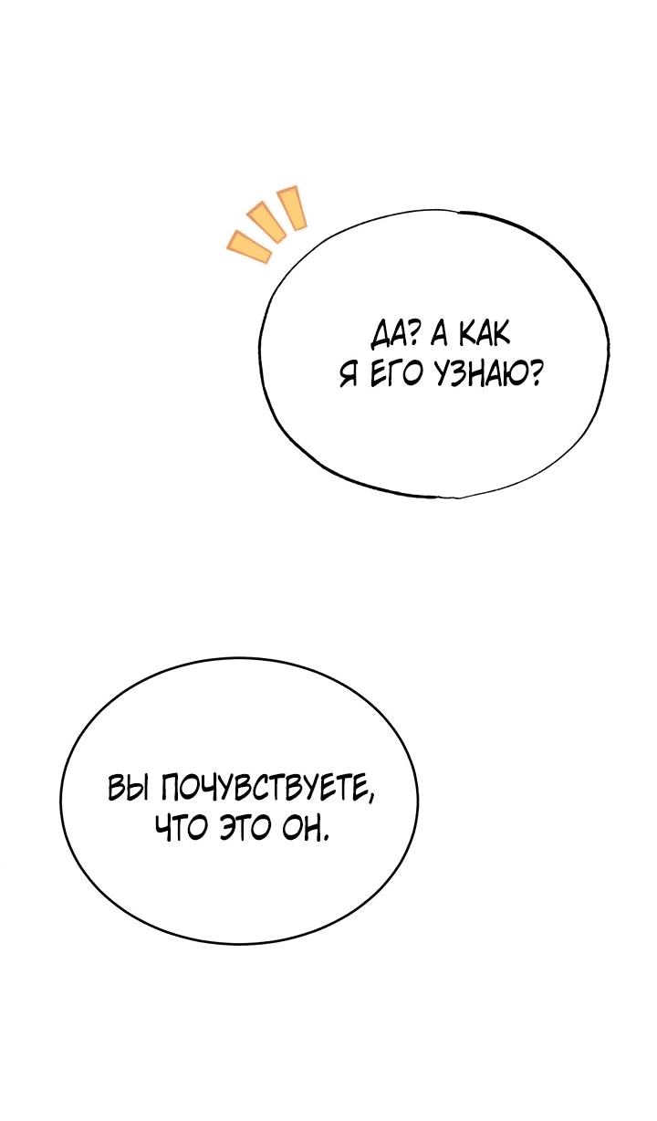 Манга Главные герои, которых знаю только я - Глава 2 Страница 72