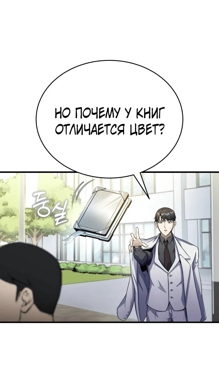 Манга Главные герои, которых знаю только я - Глава 2 Страница 7