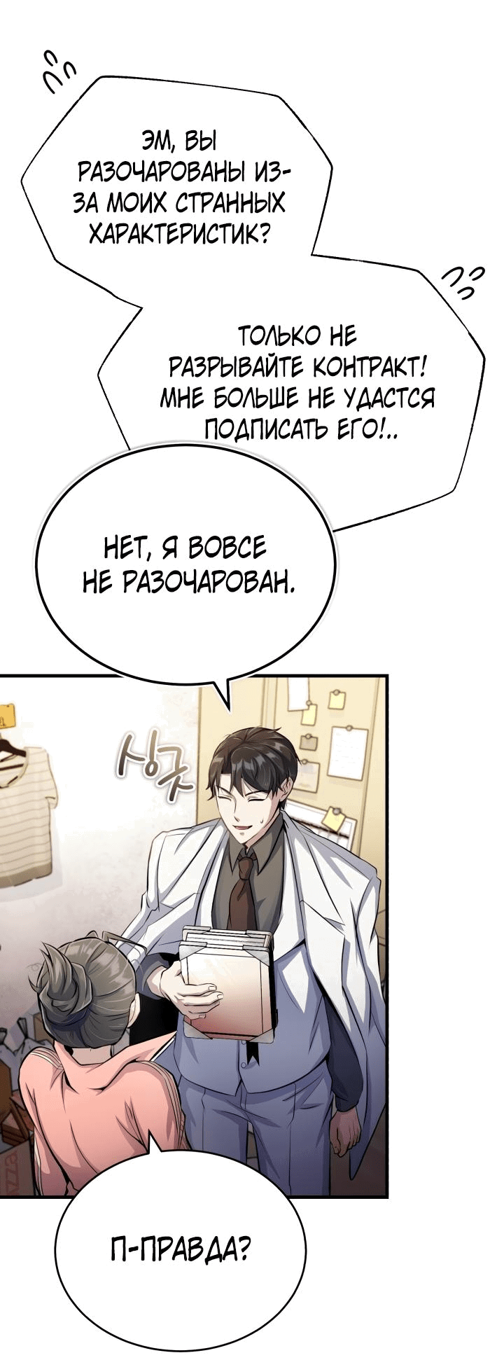 Манга Главные герои, которых знаю только я - Глава 2 Страница 64