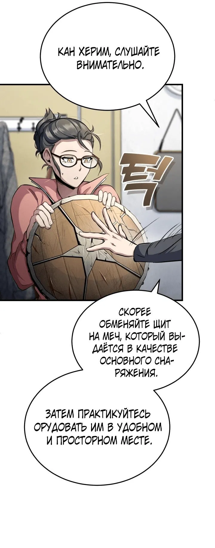 Манга Главные герои, которых знаю только я - Глава 2 Страница 71