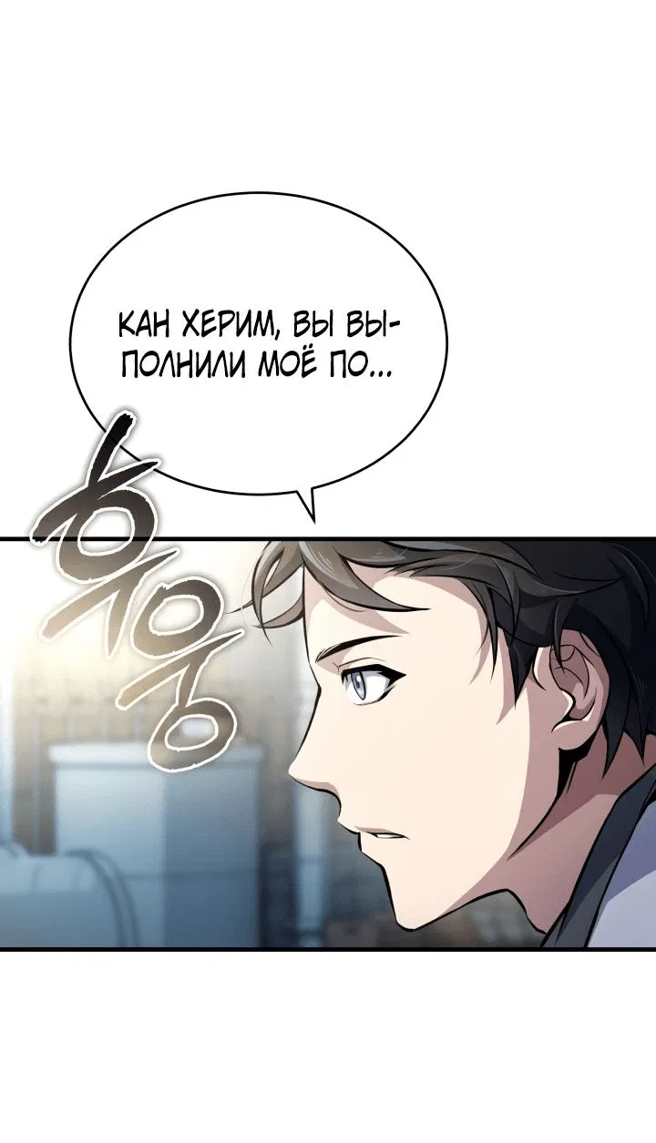 Манга Главные герои, которых знаю только я - Глава 2 Страница 85