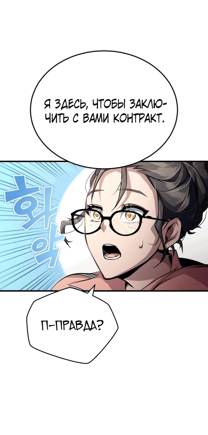 Манга Главные герои, которых знаю только я - Глава 2 Страница 36