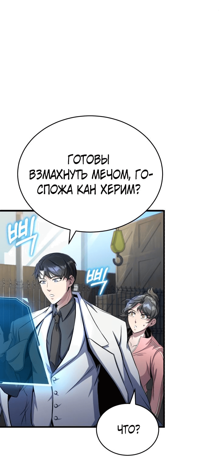 Манга Главные герои, которых знаю только я - Глава 2 Страница 101