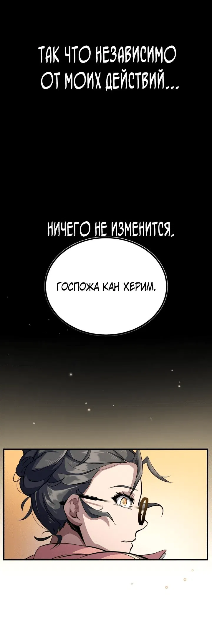 Манга Главные герои, которых знаю только я - Глава 2 Страница 132