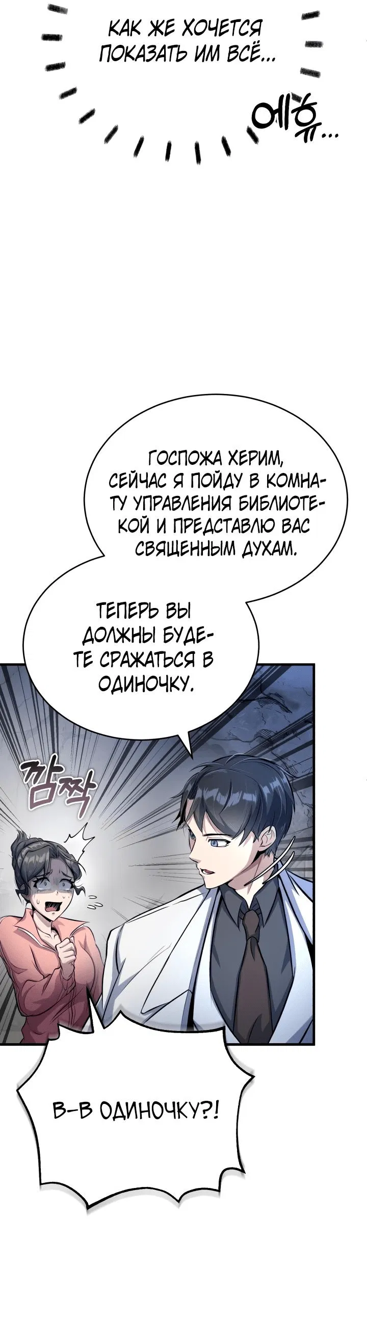 Манга Главные герои, которых знаю только я - Глава 2 Страница 114