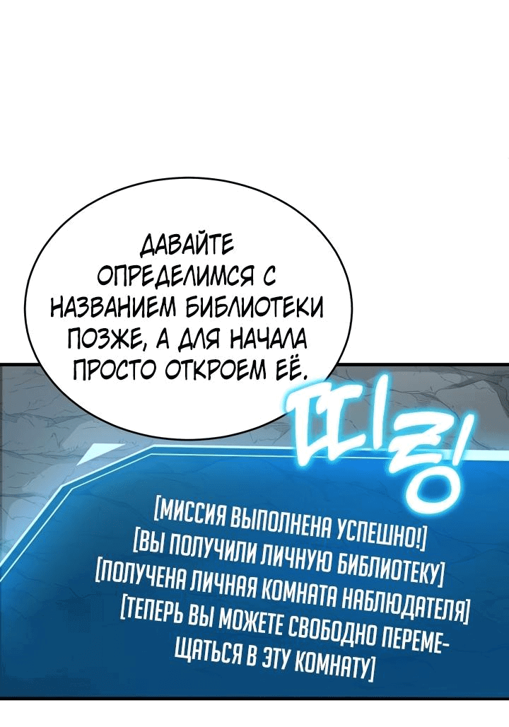 Манга Главные герои, которых знаю только я - Глава 2 Страница 100