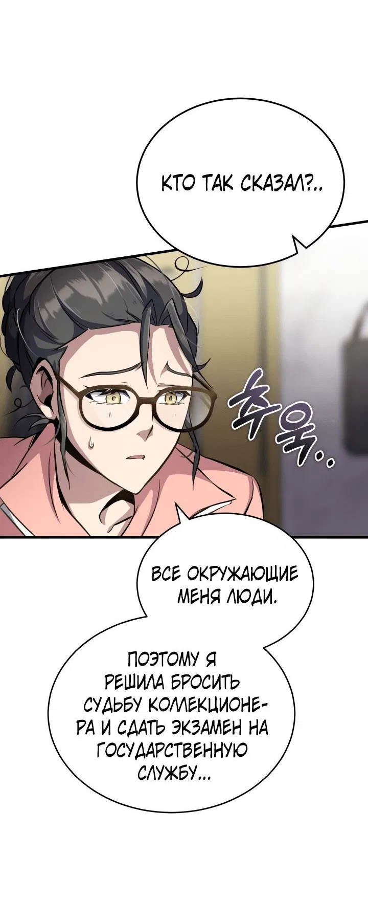Манга Главные герои, которых знаю только я - Глава 2 Страница 40