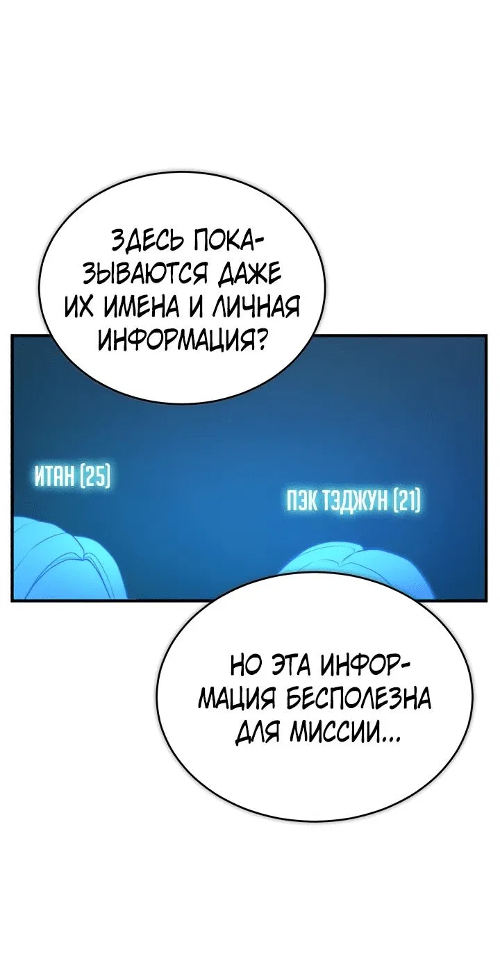 Манга Главные герои, которых знаю только я - Глава 1 Страница 104