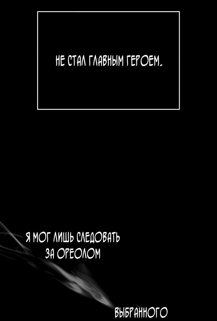 Манга Главные герои, которых знаю только я - Глава 1 Страница 36