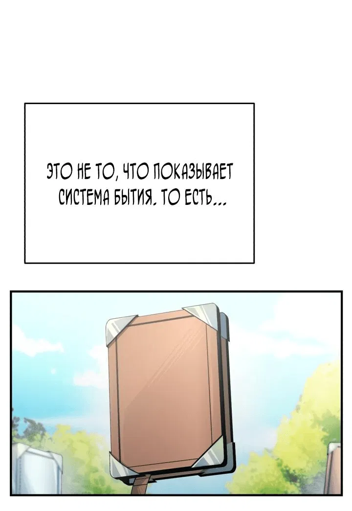 Манга Главные герои, которых знаю только я - Глава 1 Страница 109
