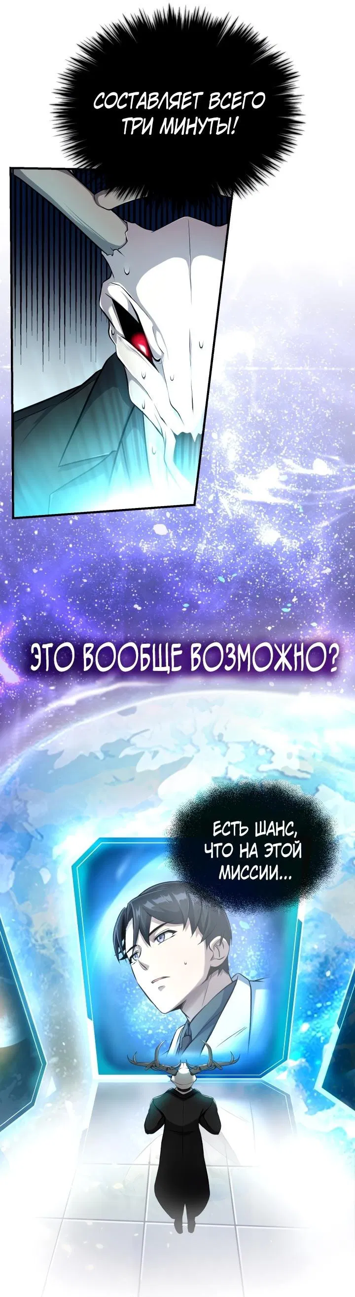 Манга Главные герои, которых знаю только я - Глава 1 Страница 87