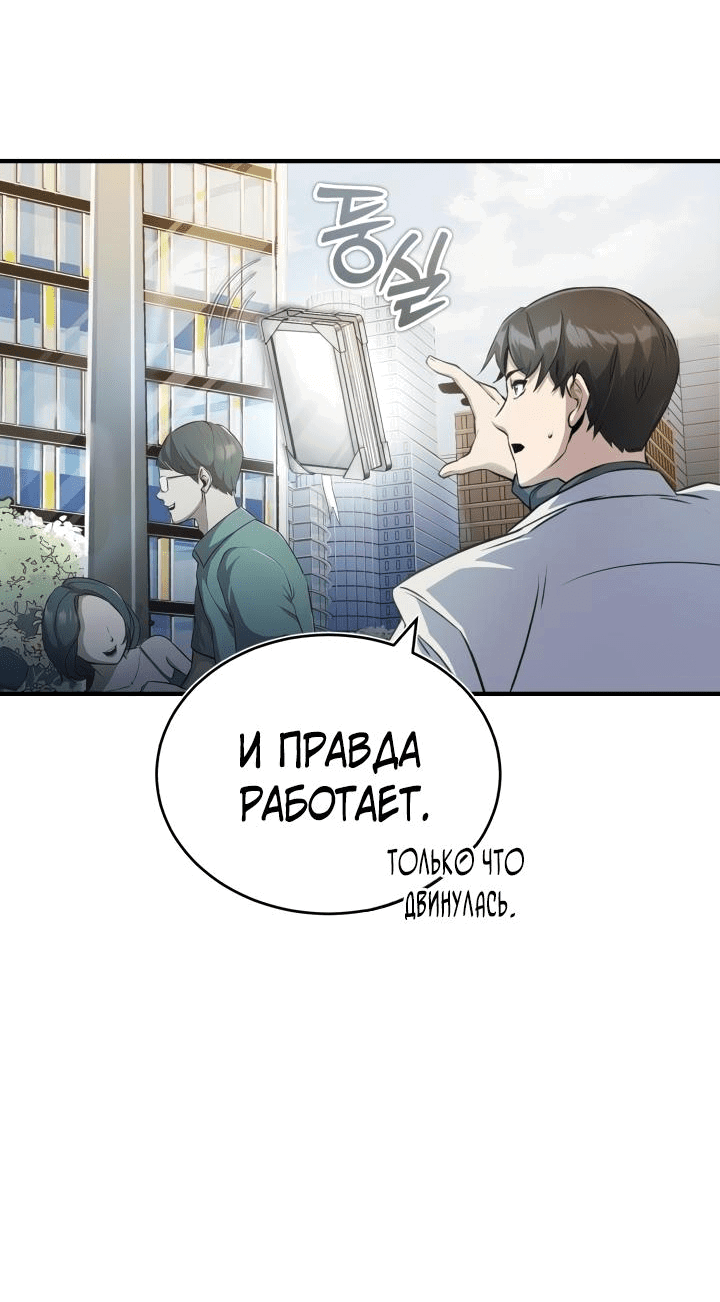Манга Главные герои, которых знаю только я - Глава 1 Страница 112