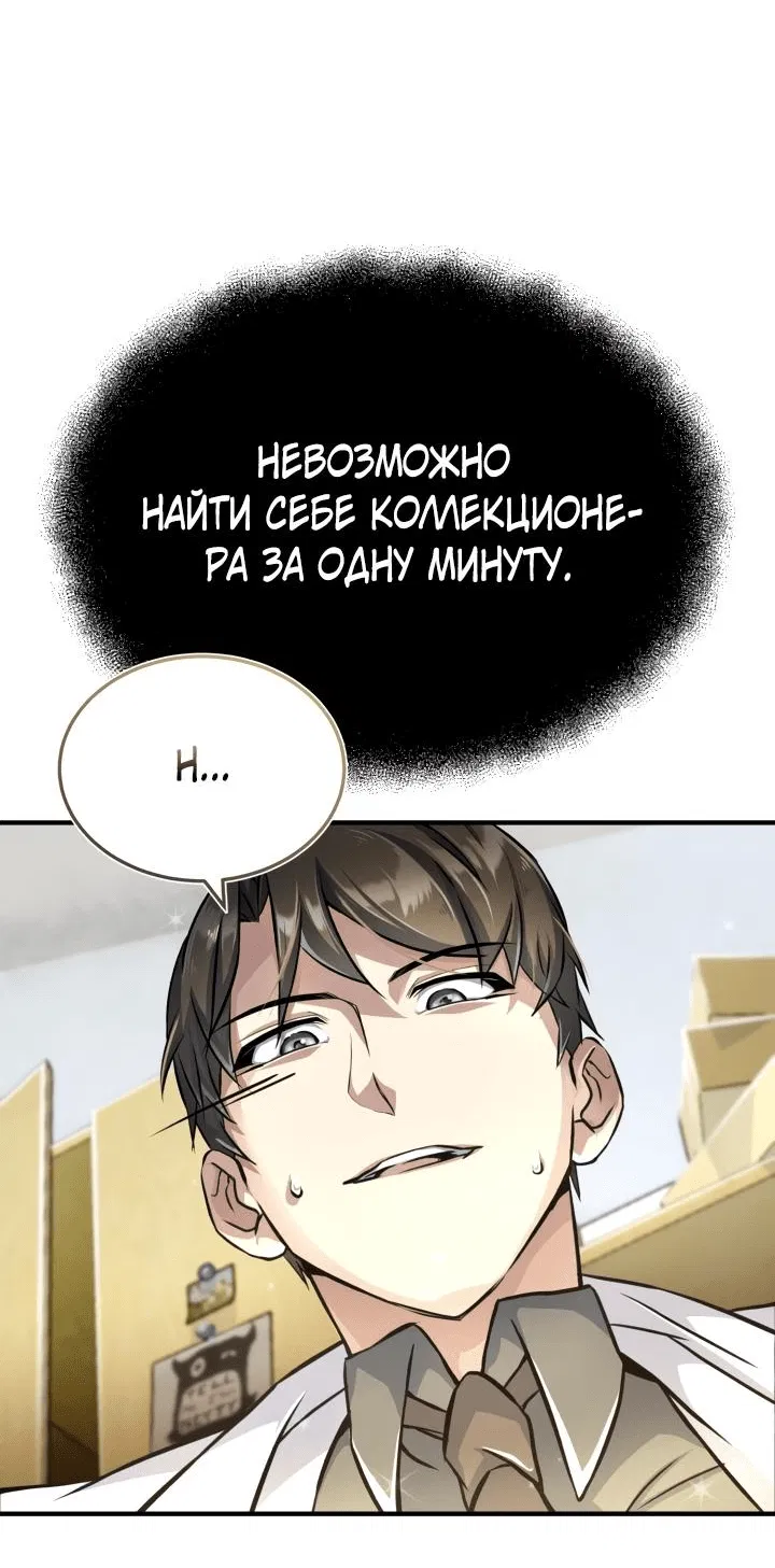 Манга Главные герои, которых знаю только я - Глава 1 Страница 124