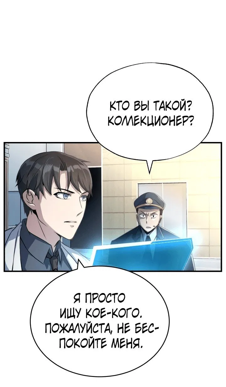 Манга Главные герои, которых знаю только я - Глава 1 Страница 97
